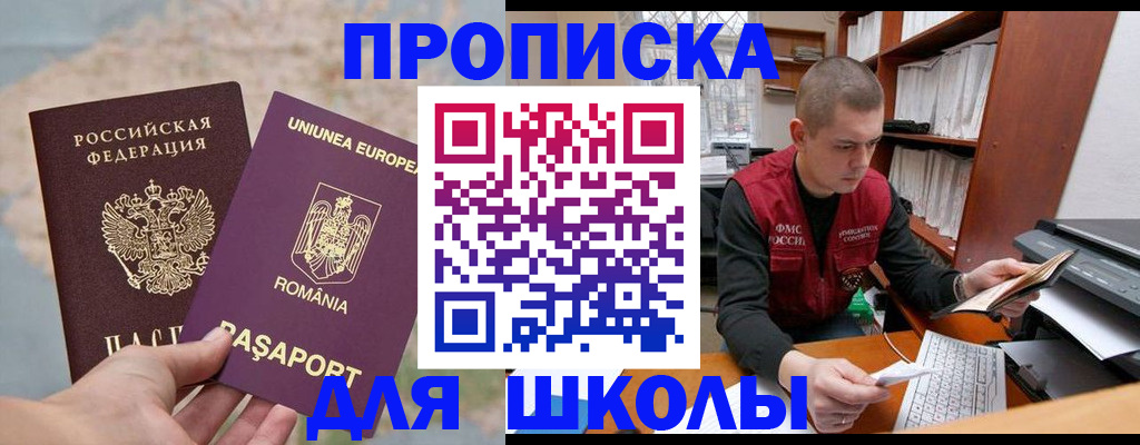 прописка 2025 в Шахтах