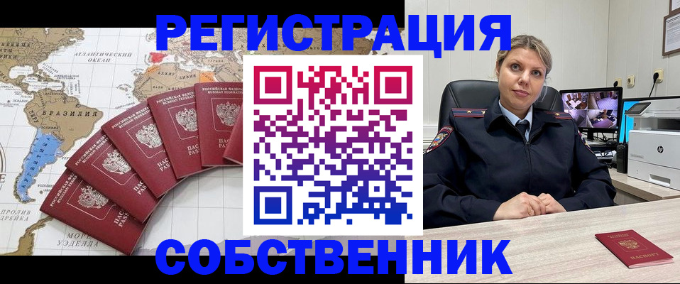 временная регистрация в Шахтах