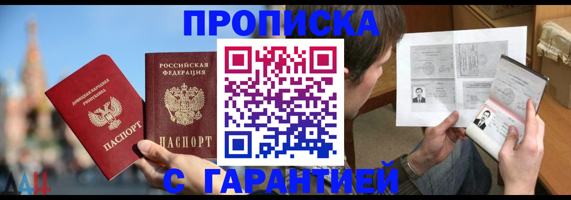 временная регистрация законно в Шахтах