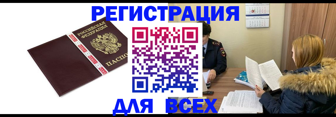 временная регистрация законно в Шахтах