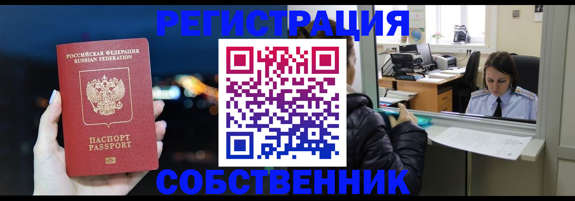 временная регистрация для всех в Шахтах