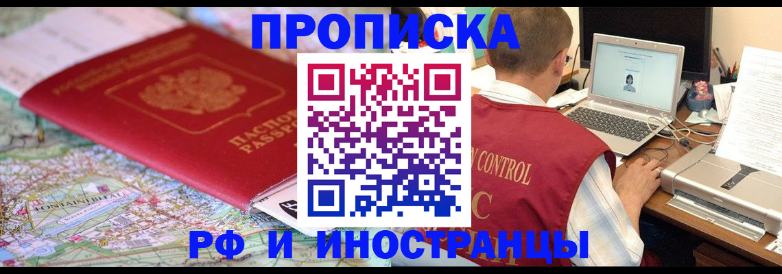 прописка законно в Шахтах