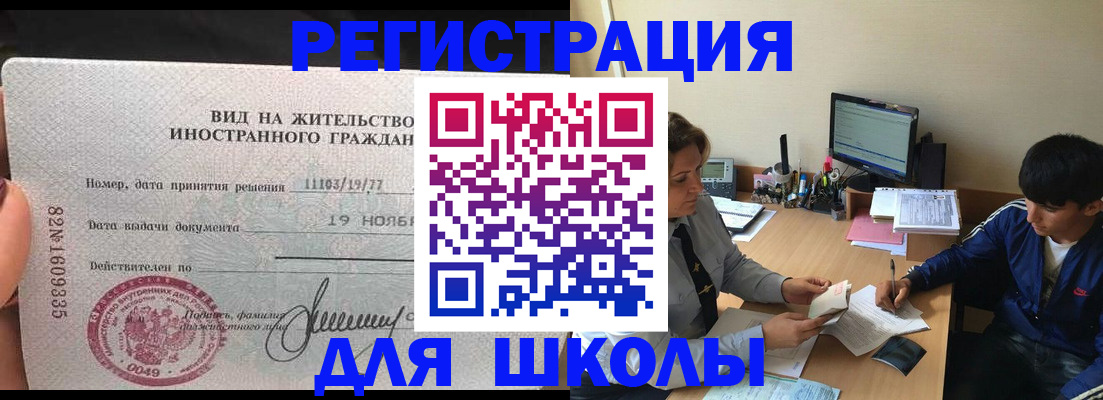 временная регистрация недорого в Шахтах